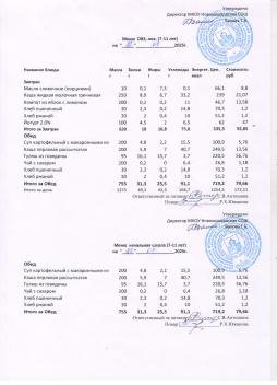 Меню на 22.04.2025 (7-11 лет)