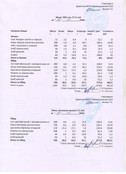 Меню на 13.01.2026 (7-11 лет)