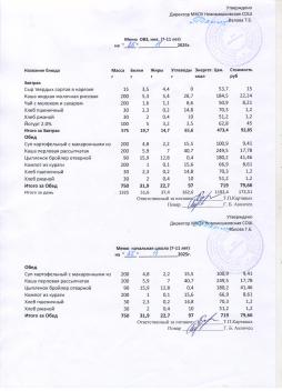 Меню на 25.11.2025 (7-11 лет)