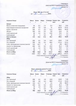 Меню на 12.11.2025 (7-11 лет)